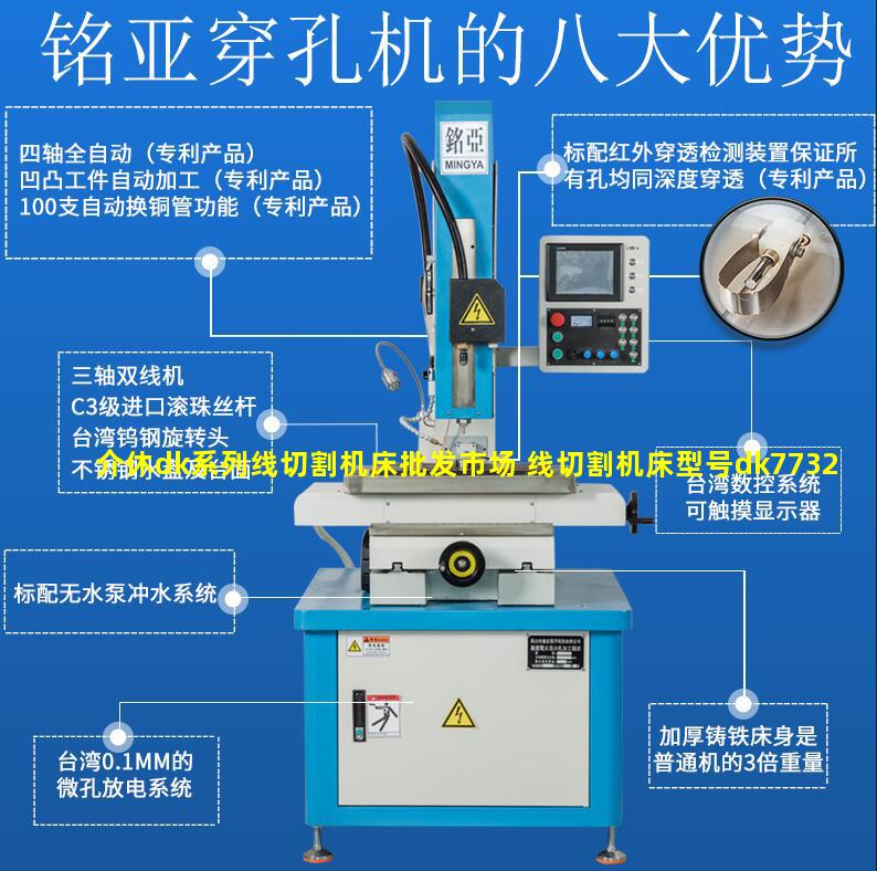 介休dk系列线切割机床批发市场 线切割机床型号dk7732